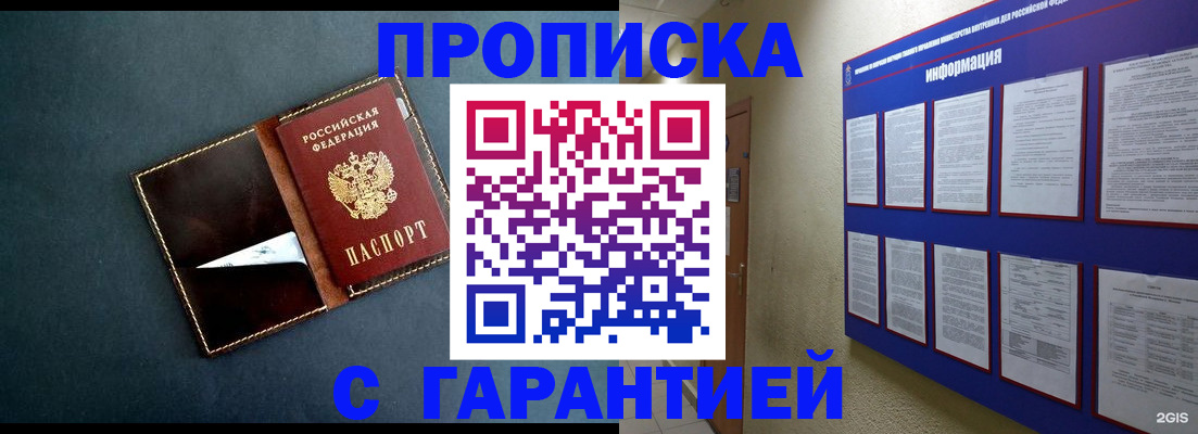 прописка штамп в Сосновом Бору
