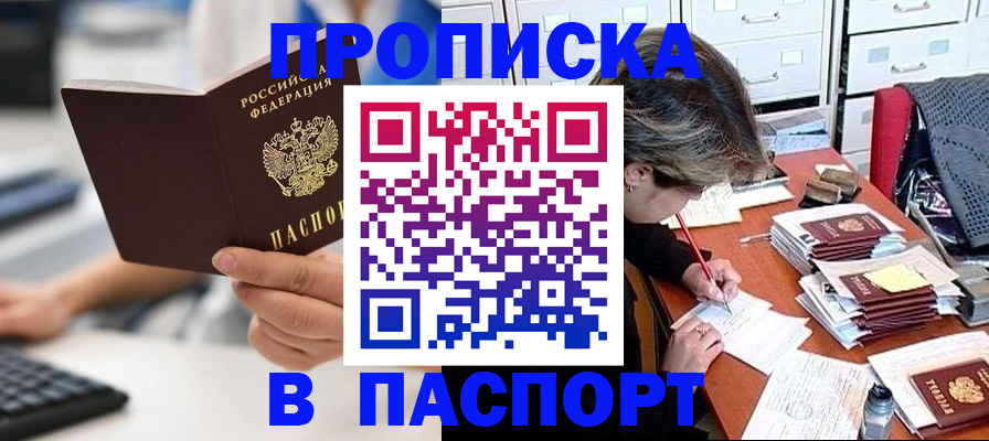 купить прописку в Сосновом Бору