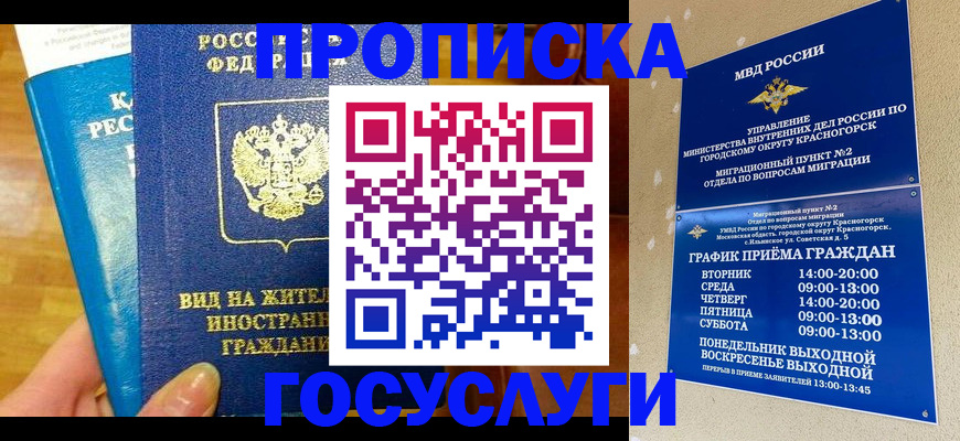 временная регистрация в квартире в Сосновом Бору